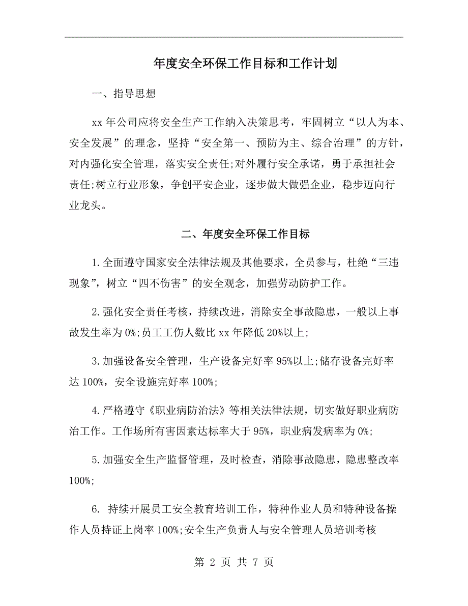 安全环保工作目标和工作计划.doc_第2页