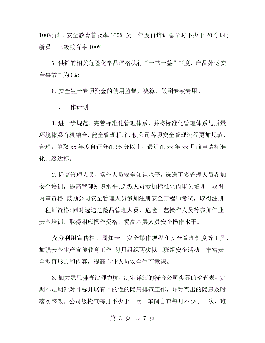 安全环保工作目标和工作计划.doc_第3页