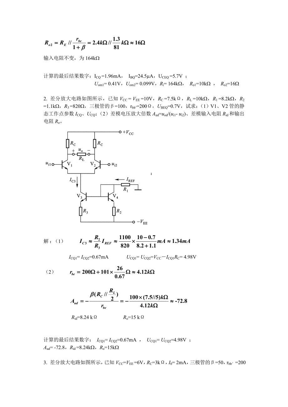 放大电路计算题.doc_第2页