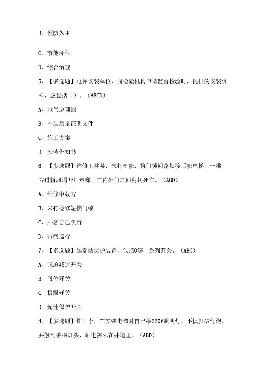 2025年T电梯修理考试题题库.docx_第2页