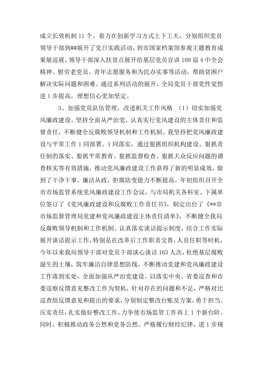 市市场监管局关于开展模范机关创建活动的情况报告.doc_第3页