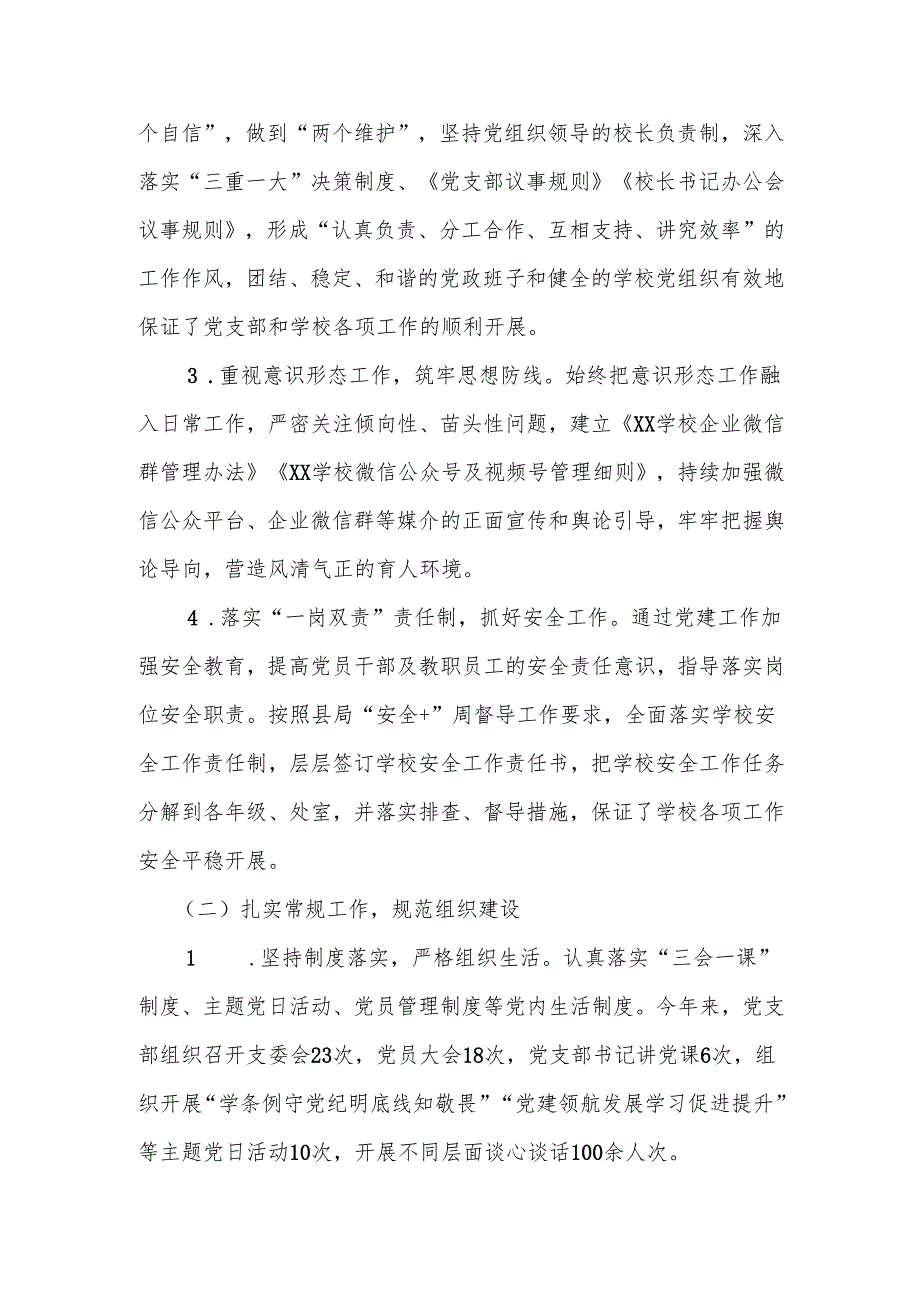 2025年上半年XX学校党建工作总结 共五篇.docx_第2页