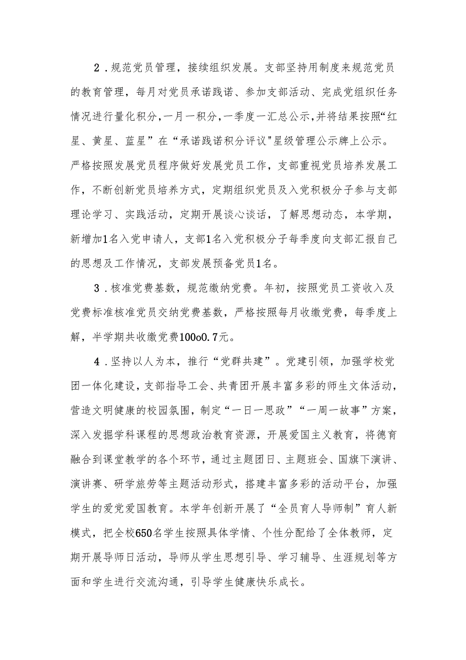 2025年上半年XX学校党建工作总结 共五篇.docx_第3页