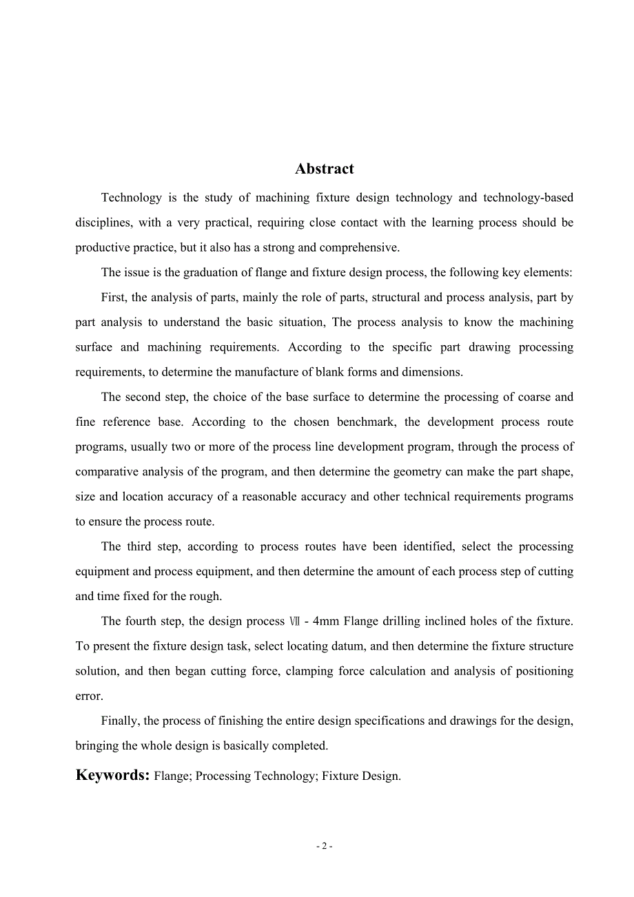法兰盘加工工艺及其夹具设计最终版.doc_第2页