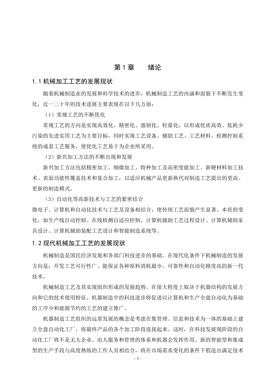 法兰盘加工工艺及其夹具设计最终版.doc_第3页