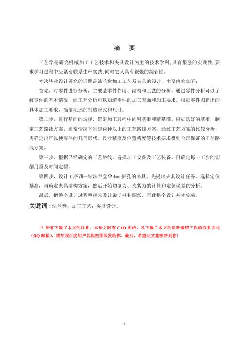 法兰盘加工工艺及其夹具设计最终版.doc