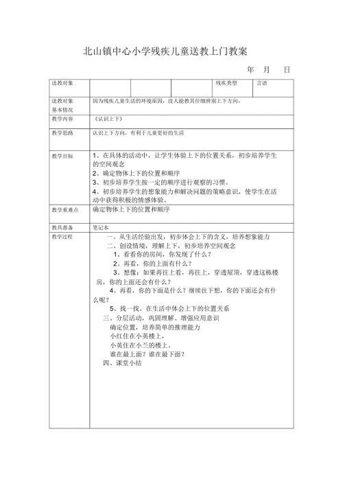 小学残疾儿童送教上门教案.docx