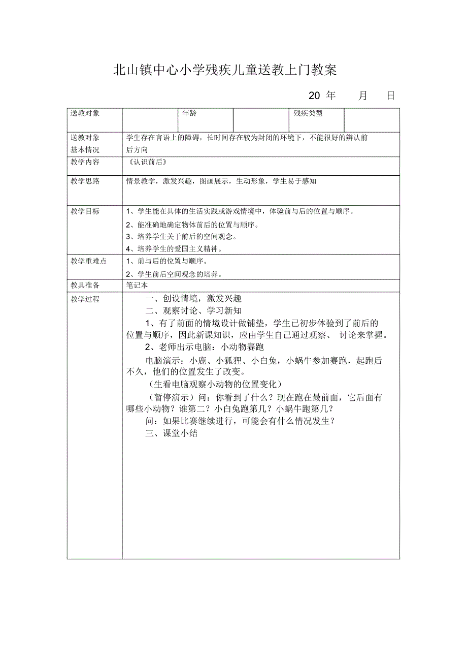 小学残疾儿童送教上门教案.docx_第2页