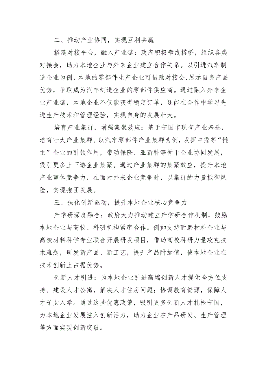 2025年2月22日安徽省宣城宁国市择优选调（选聘）公务员面试真题及解析.docx_第2页