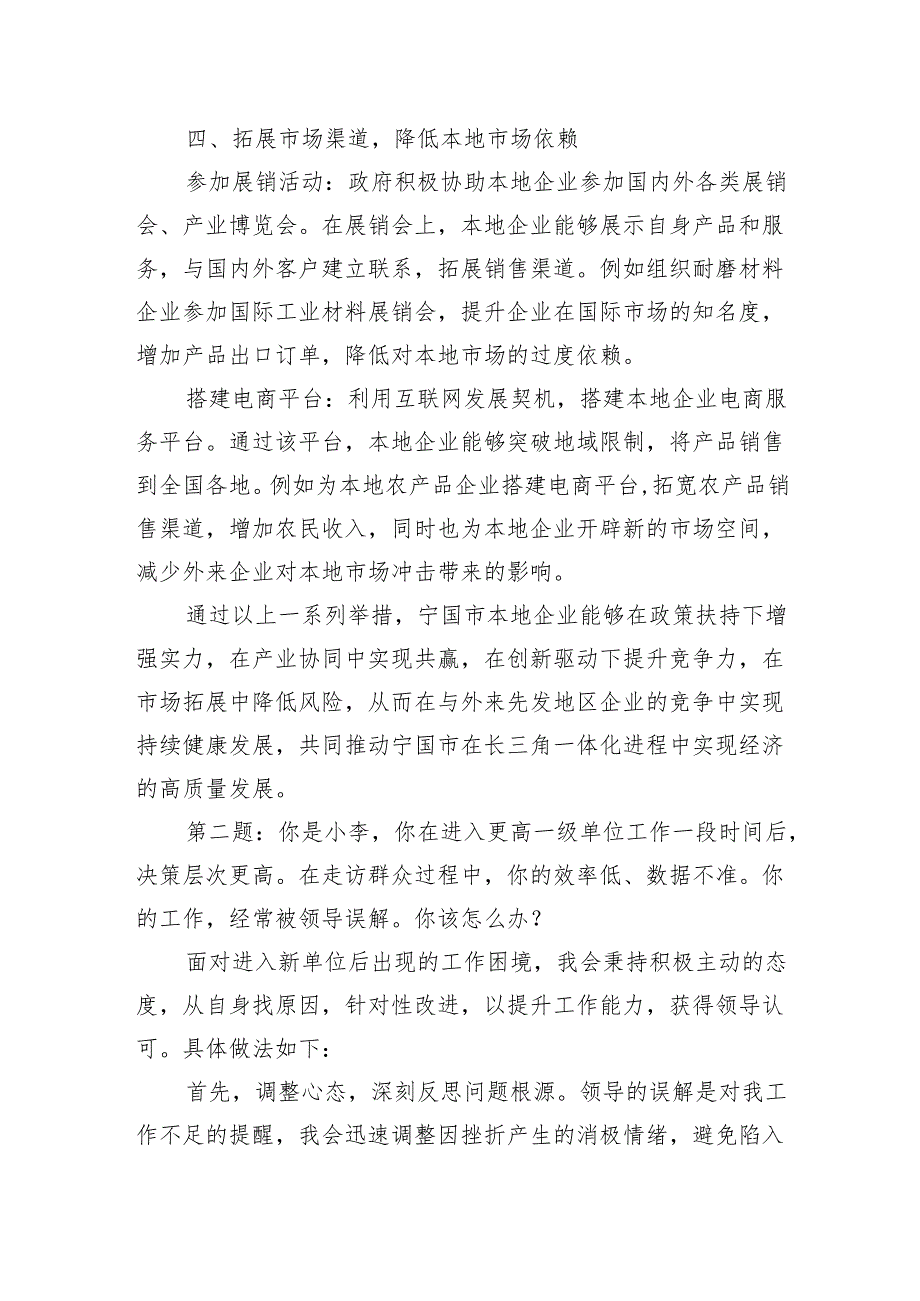 2025年2月22日安徽省宣城宁国市择优选调（选聘）公务员面试真题及解析.docx_第3页