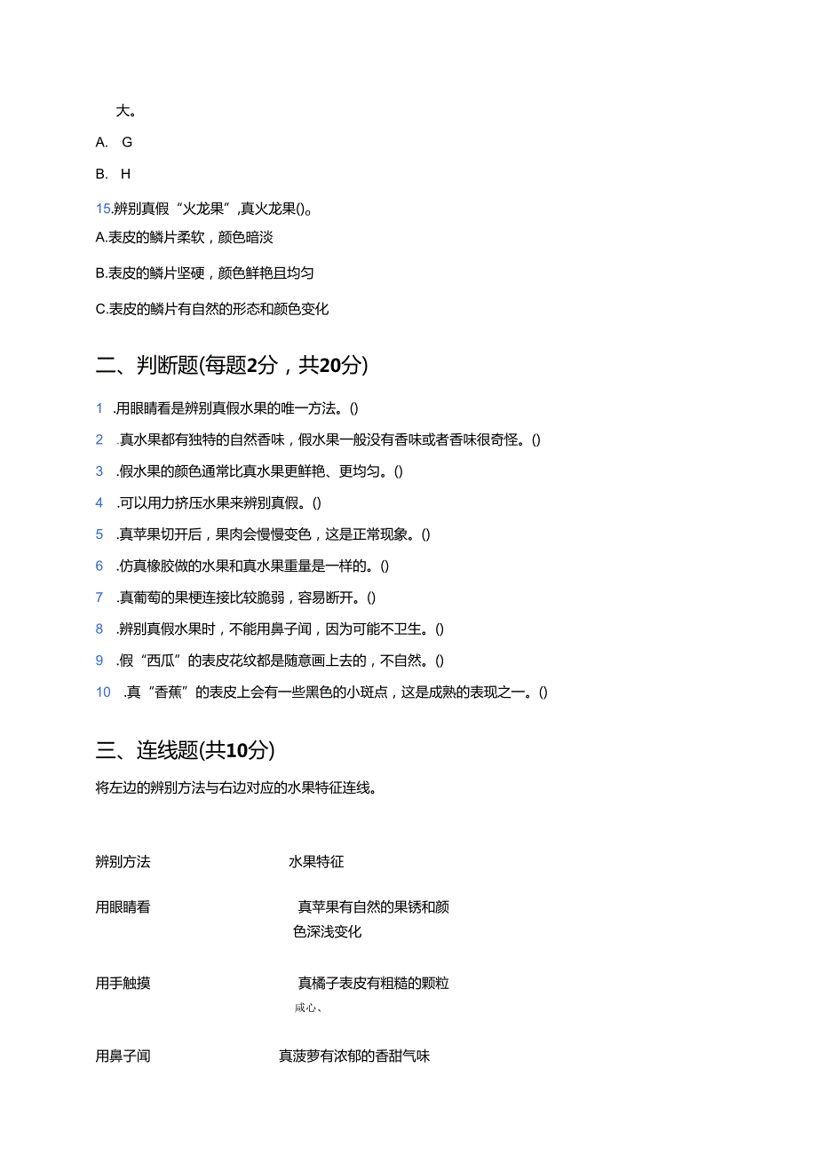 大象社版科学一年级上册《辨别真假水果》课后作业.docx_第3页