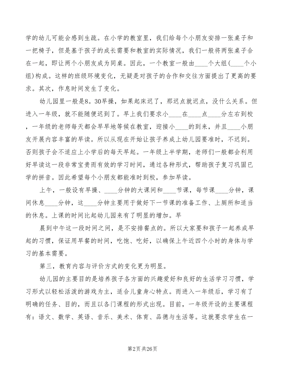 幼小衔接研讨会发言稿模板3篇.doc_第2页