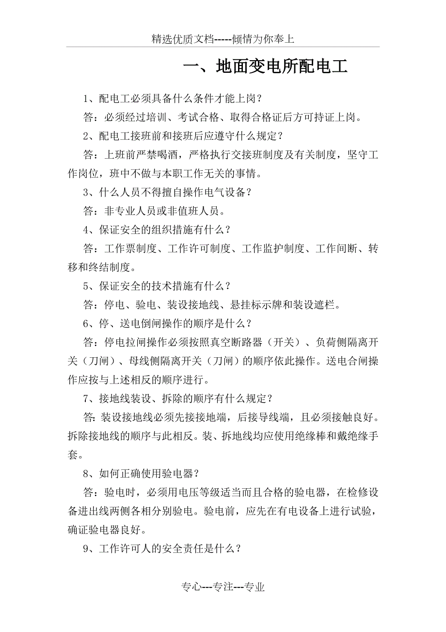 煤矿职工机电专业教育培训基本材料共40页.doc_第2页