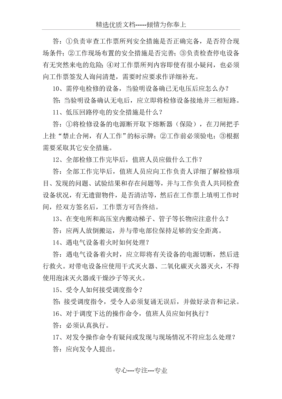 煤矿职工机电专业教育培训基本材料共40页.doc_第3页