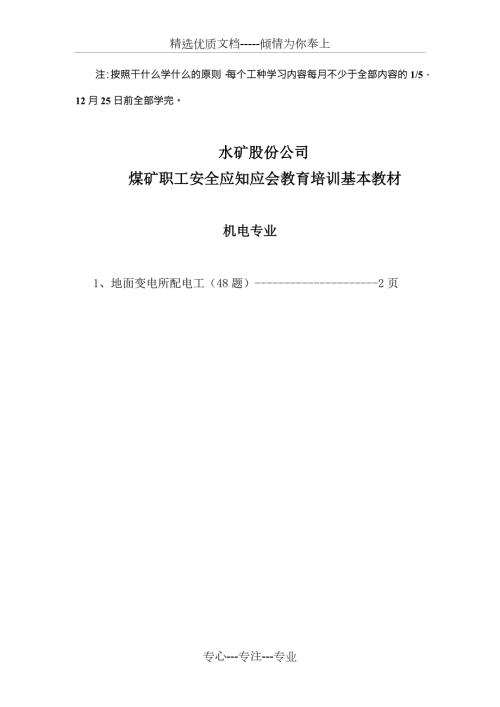 煤矿职工机电专业教育培训基本材料共40页.doc