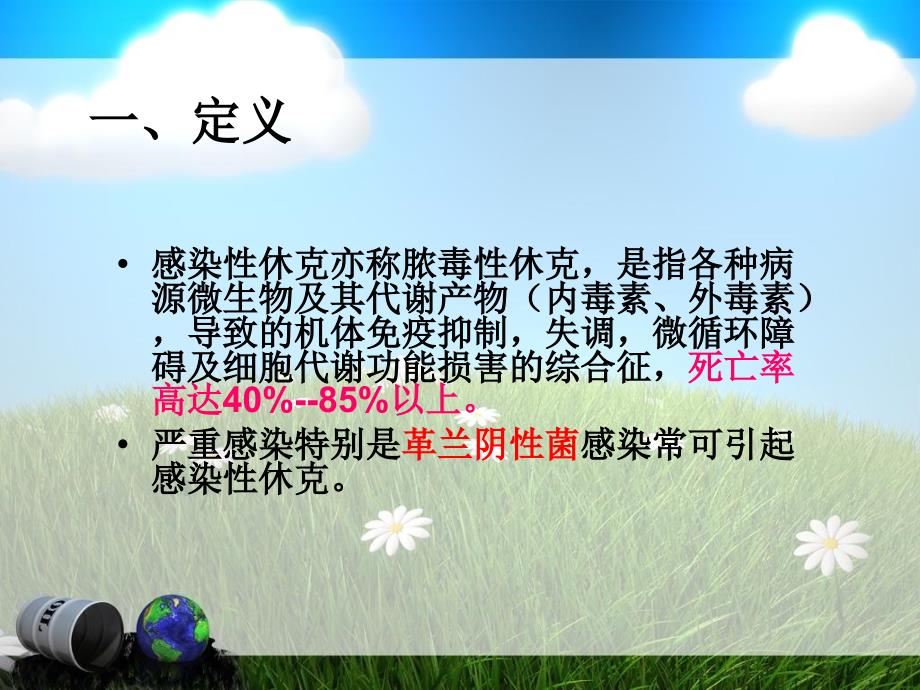 感染性休克的监测与护理.ppt_第3页