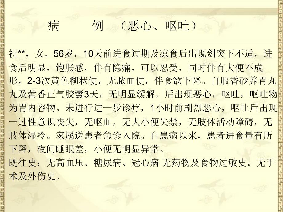 恶心呕吐pbl课件.ppt_第1页