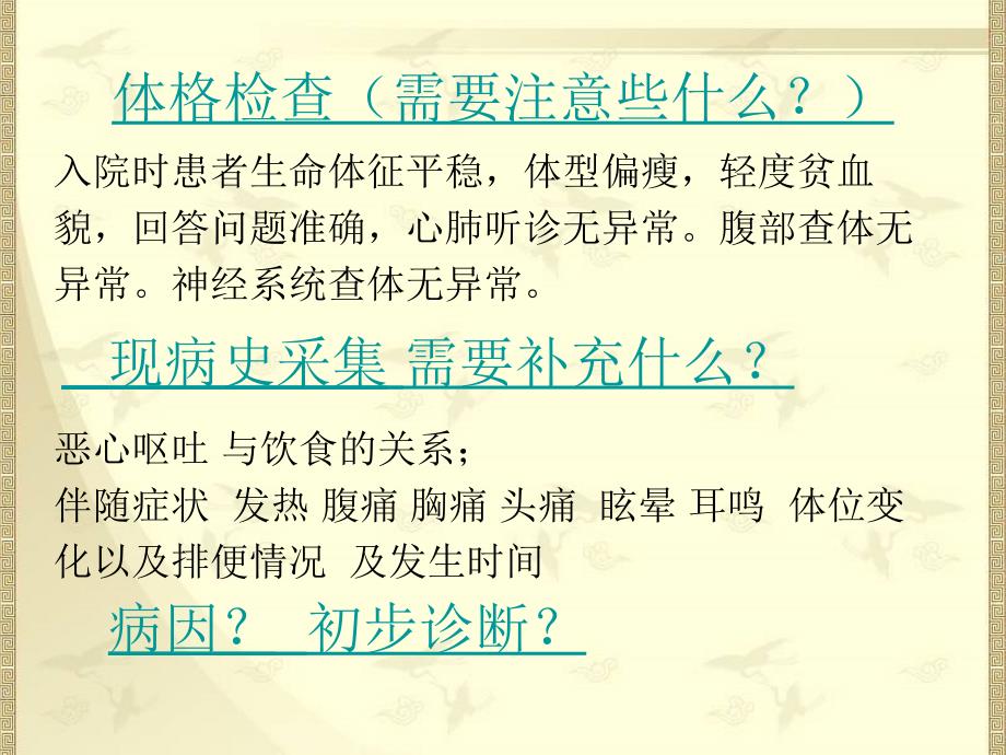 恶心呕吐pbl课件.ppt_第2页
