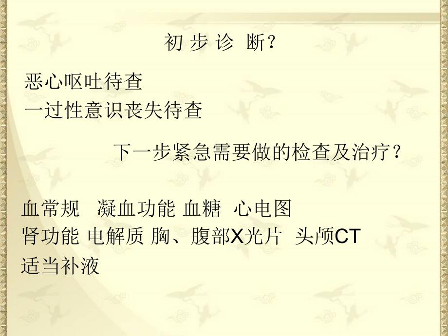 恶心呕吐pbl课件.ppt_第3页