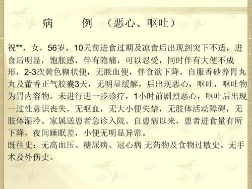 恶心呕吐pbl课件.ppt