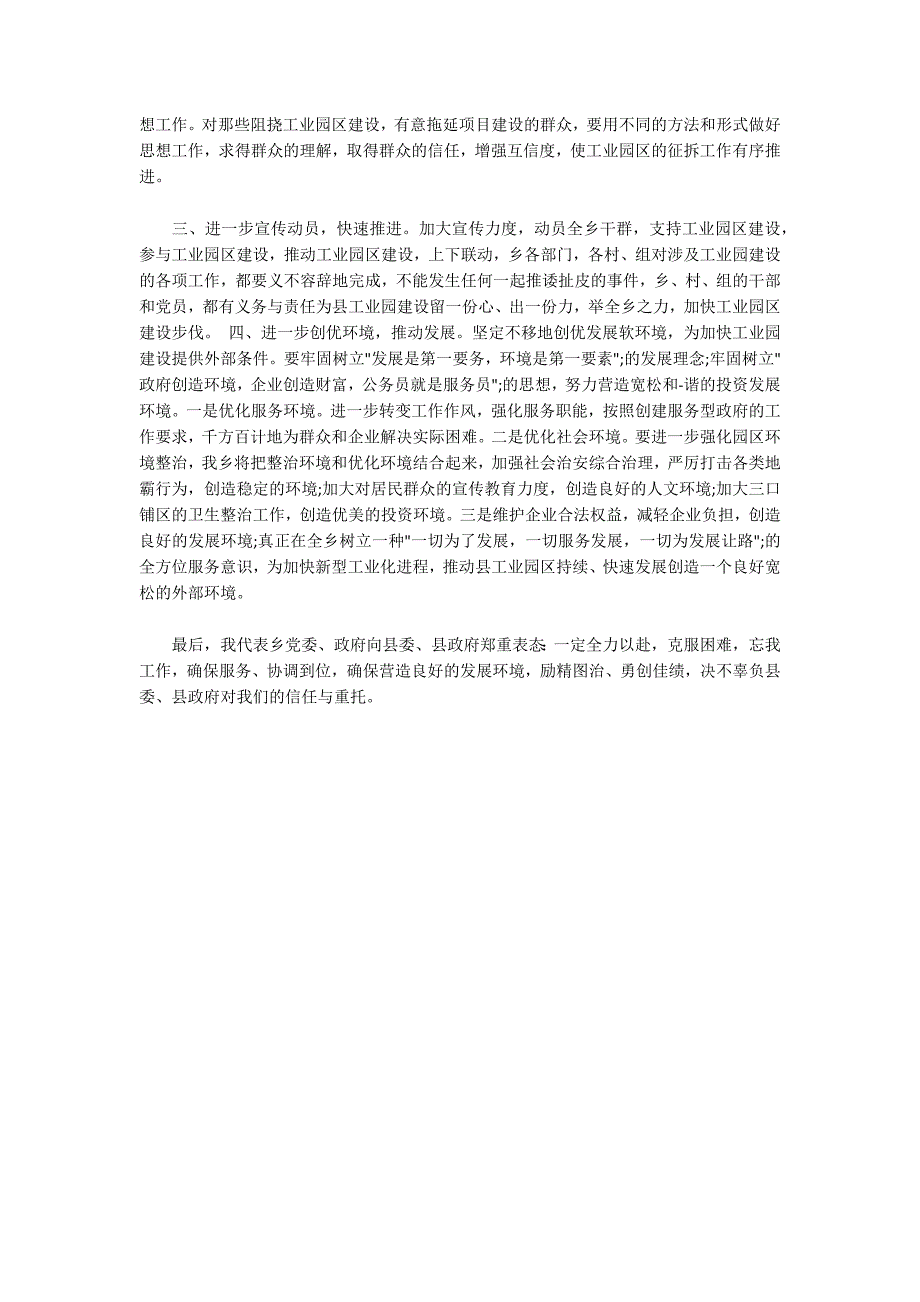 施工单位表态发言稿施工安全表态发言稿三篇.docx_第3页