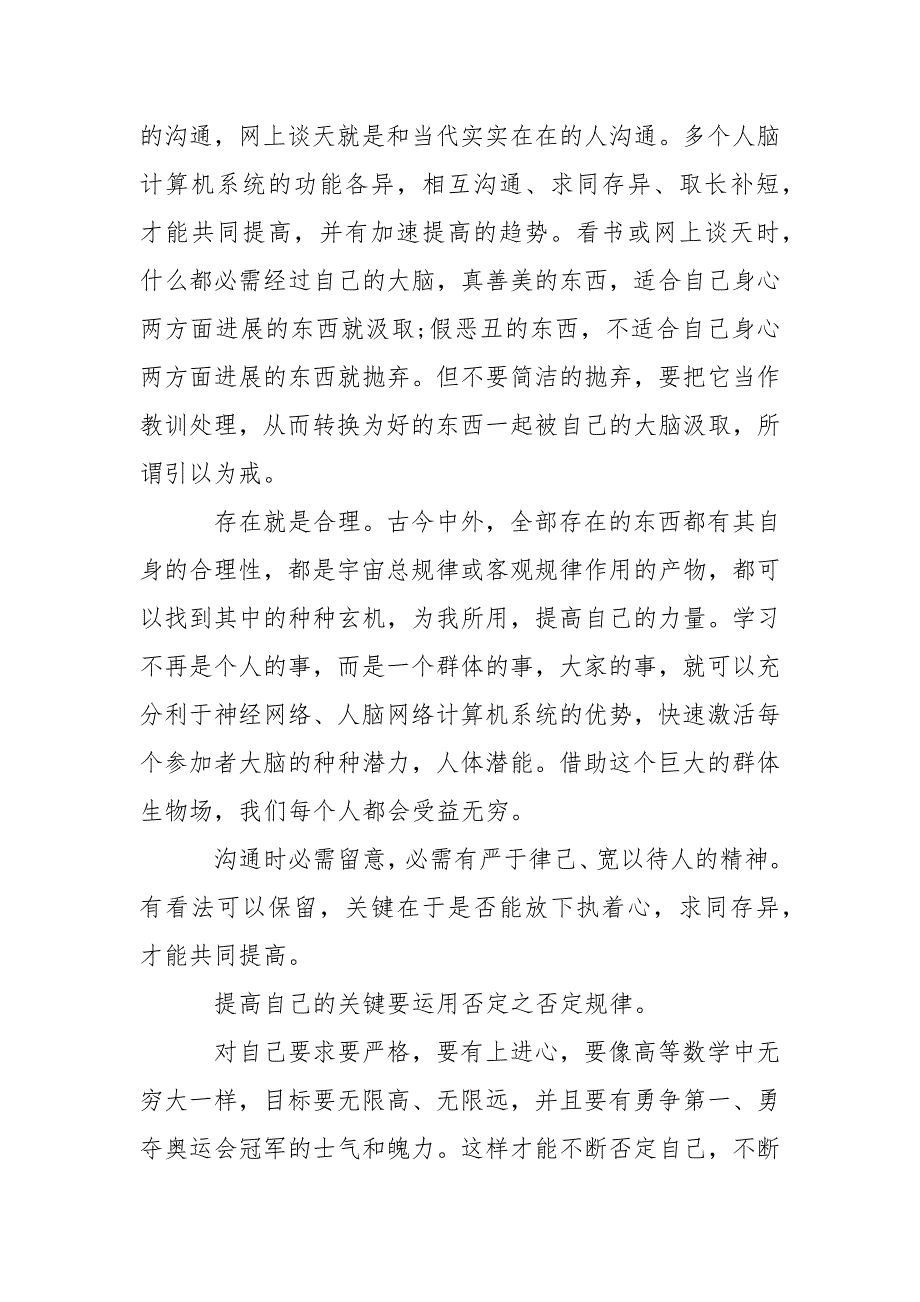 沟通的重要性的演讲稿5篇.docx_第2页