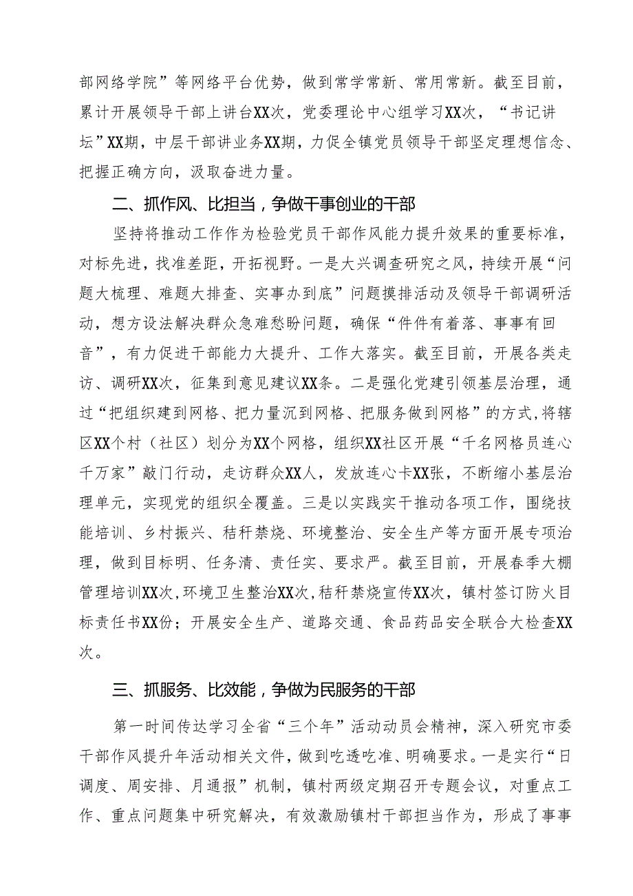 8篇2025年“干部作风能力提升年”活动开展进展情况的报告汇报总结（样例）.docx_第2页