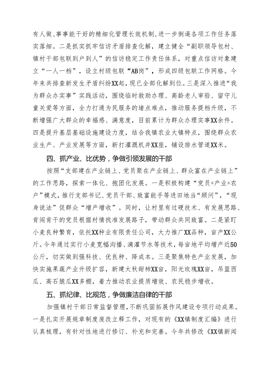 8篇2025年“干部作风能力提升年”活动开展进展情况的报告汇报总结（样例）.docx_第3页