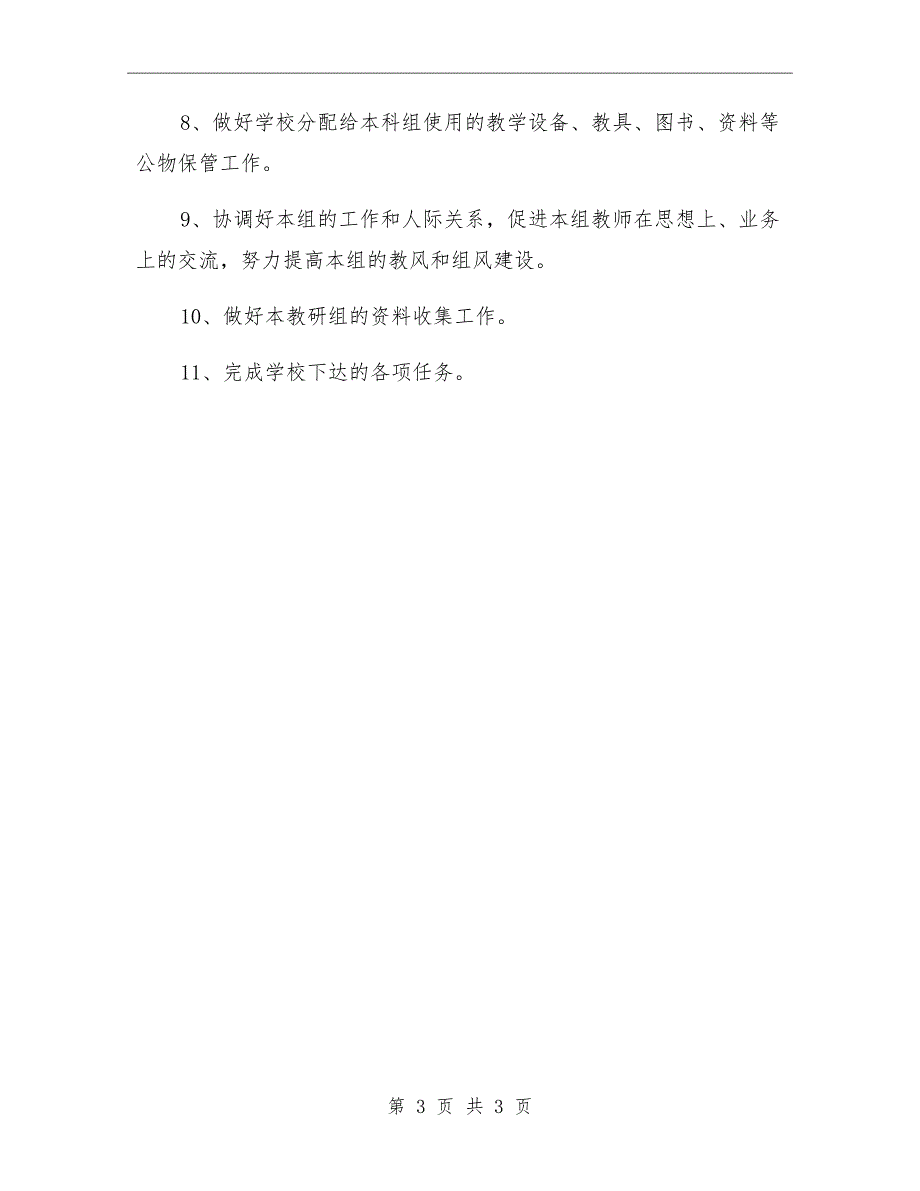 小学教研组工作职责.doc_第3页
