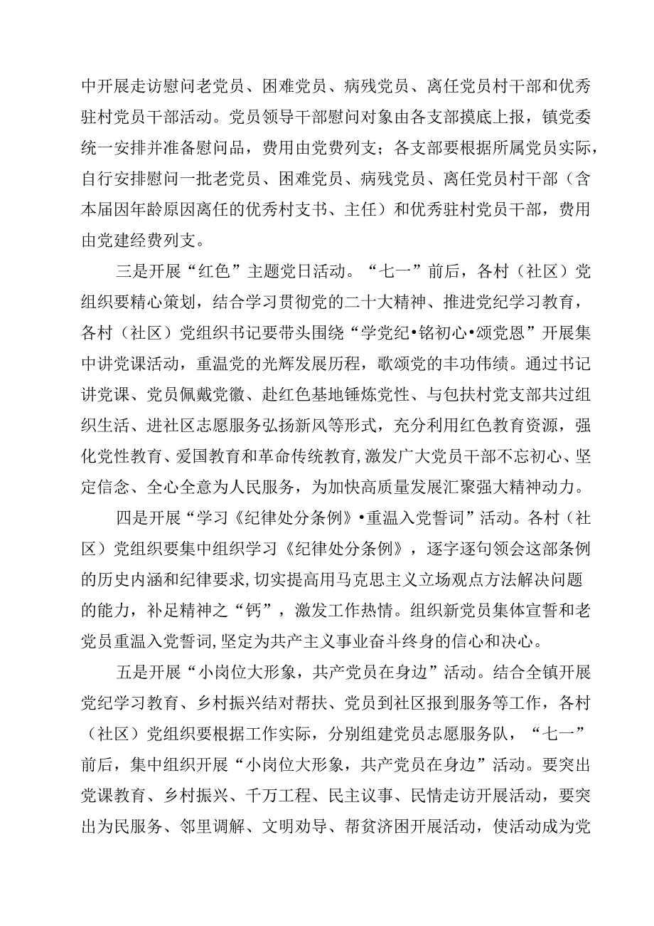 乡镇基层庆祝中国共产党成立104周年活动方案10篇（精选版）.docx_第3页