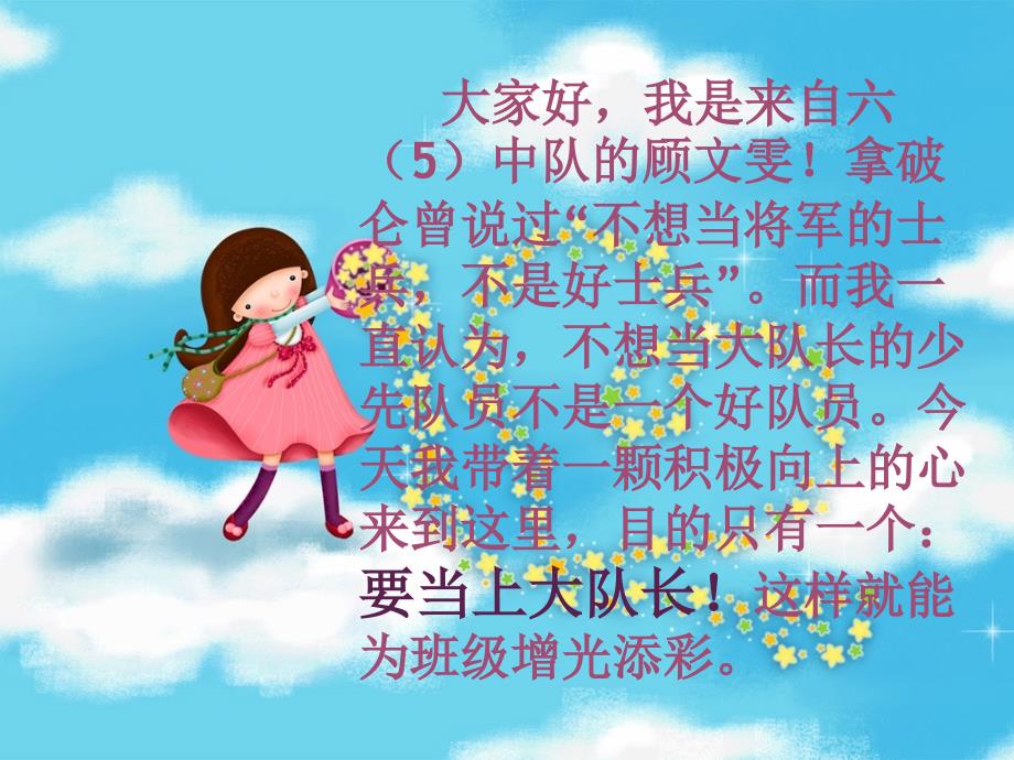 小学生竞选大队长演讲ppt.ppt_第2页