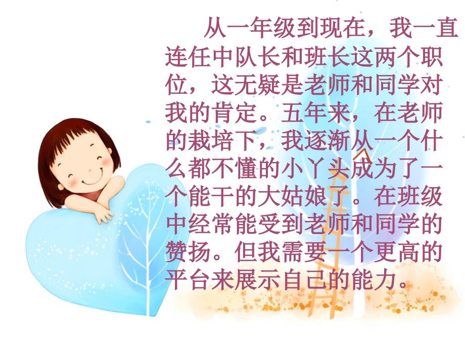 小学生竞选大队长演讲ppt.ppt_第3页