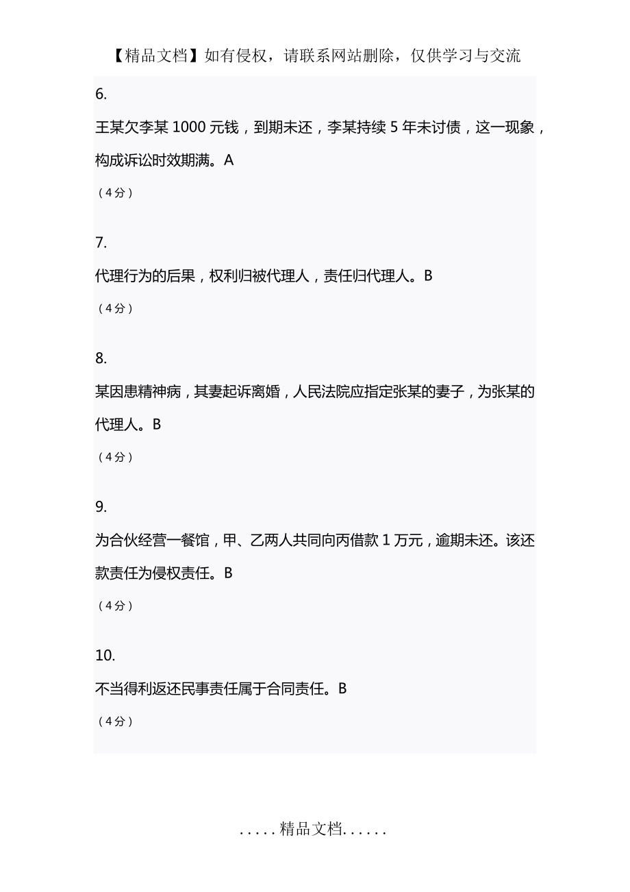 民法学上半学期机考第二阶段.doc_第3页