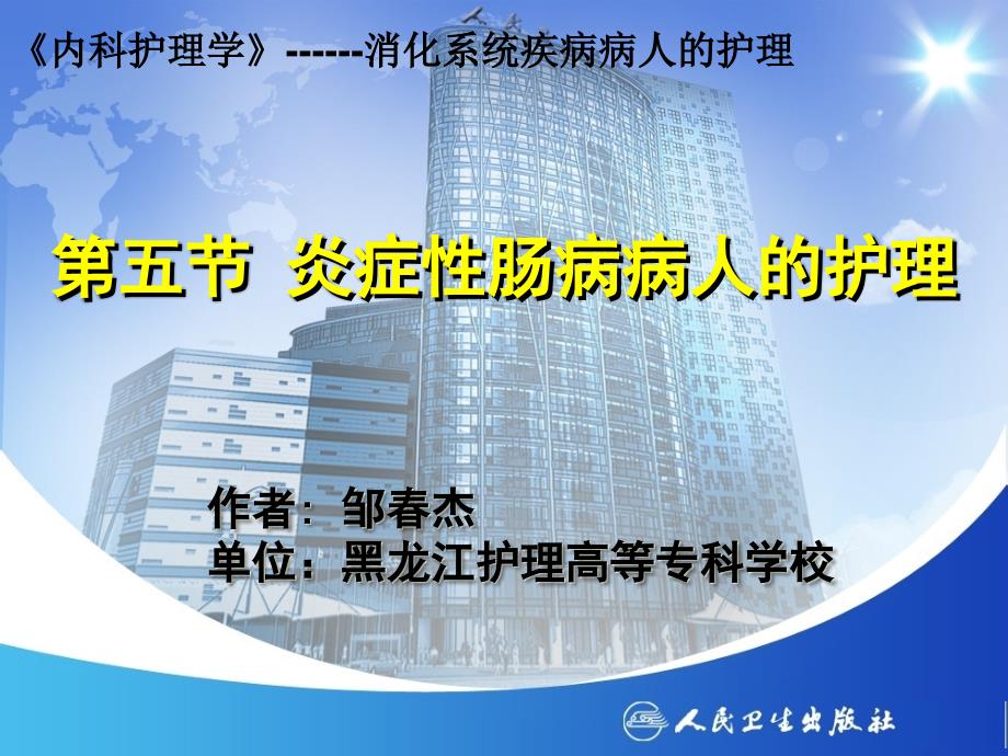 炎症性肠病病人的护理课件.ppt_第2页