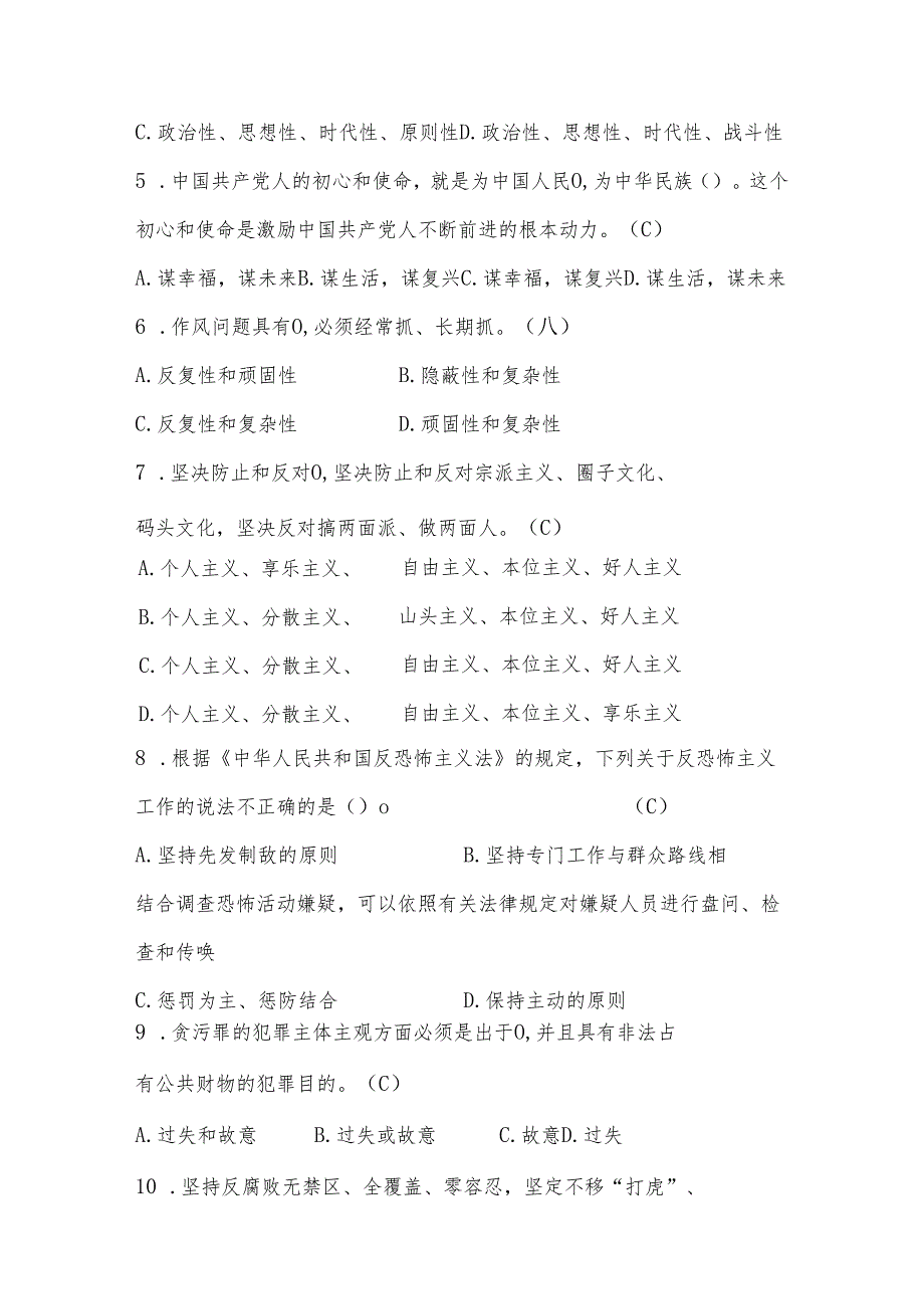 2025年党风廉政知识测试题库及答案.docx_第2页