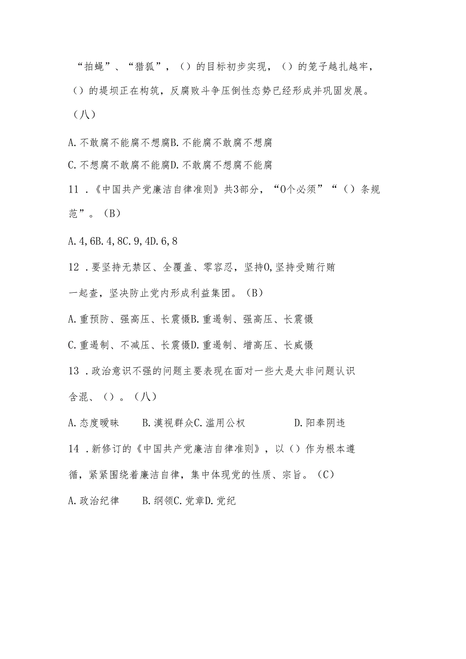 2025年党风廉政知识测试题库及答案.docx_第3页