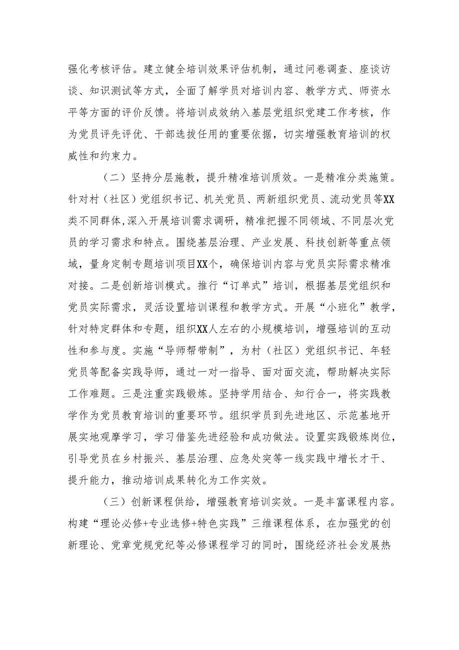在2025年全市党员教育培训创新实践经验交流会上的发言.docx_第2页