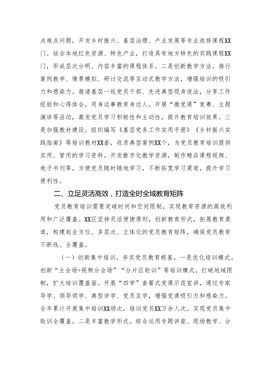 在2025年全市党员教育培训创新实践经验交流会上的发言.docx_第3页