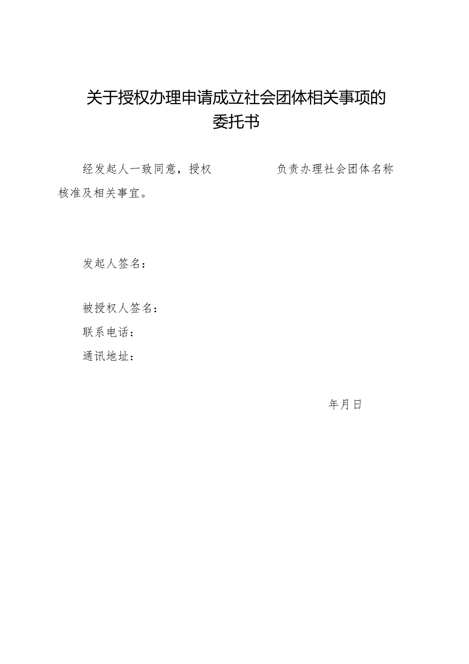 社会团体名称核准申请书.docx_第3页