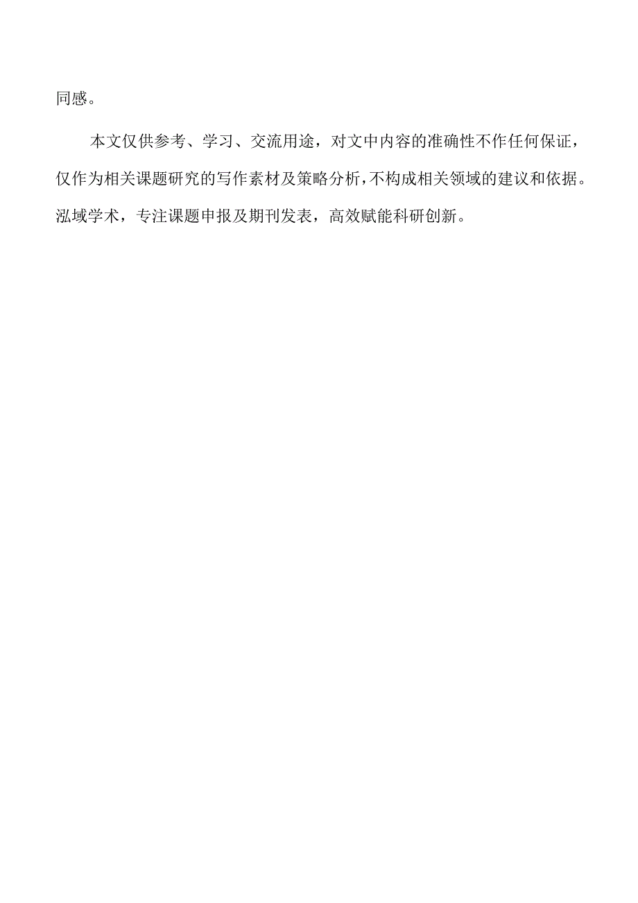 党建+美育育人模式的策略及实施路径.docx_第2页