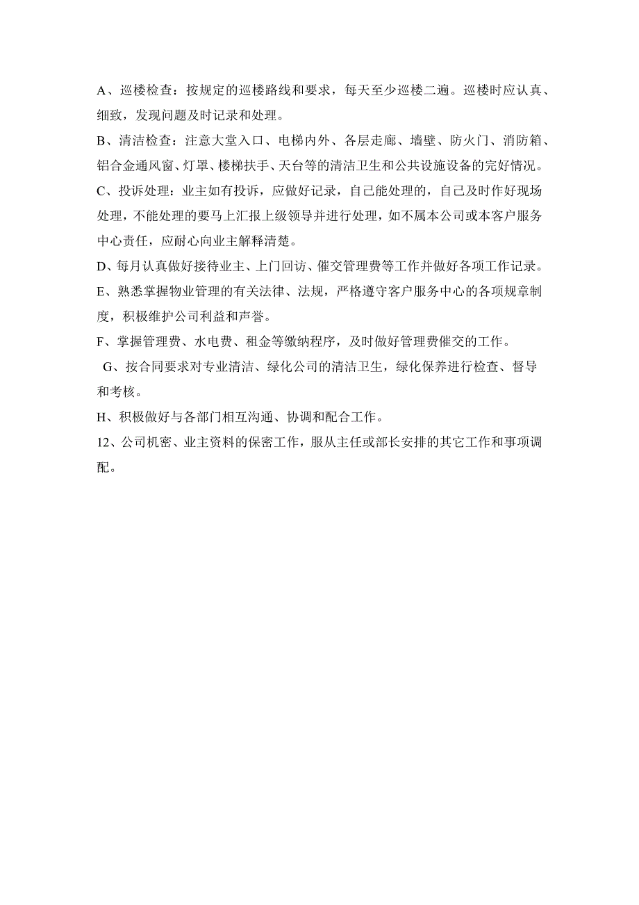楼宇管家服务内容和职责.doc_第2页