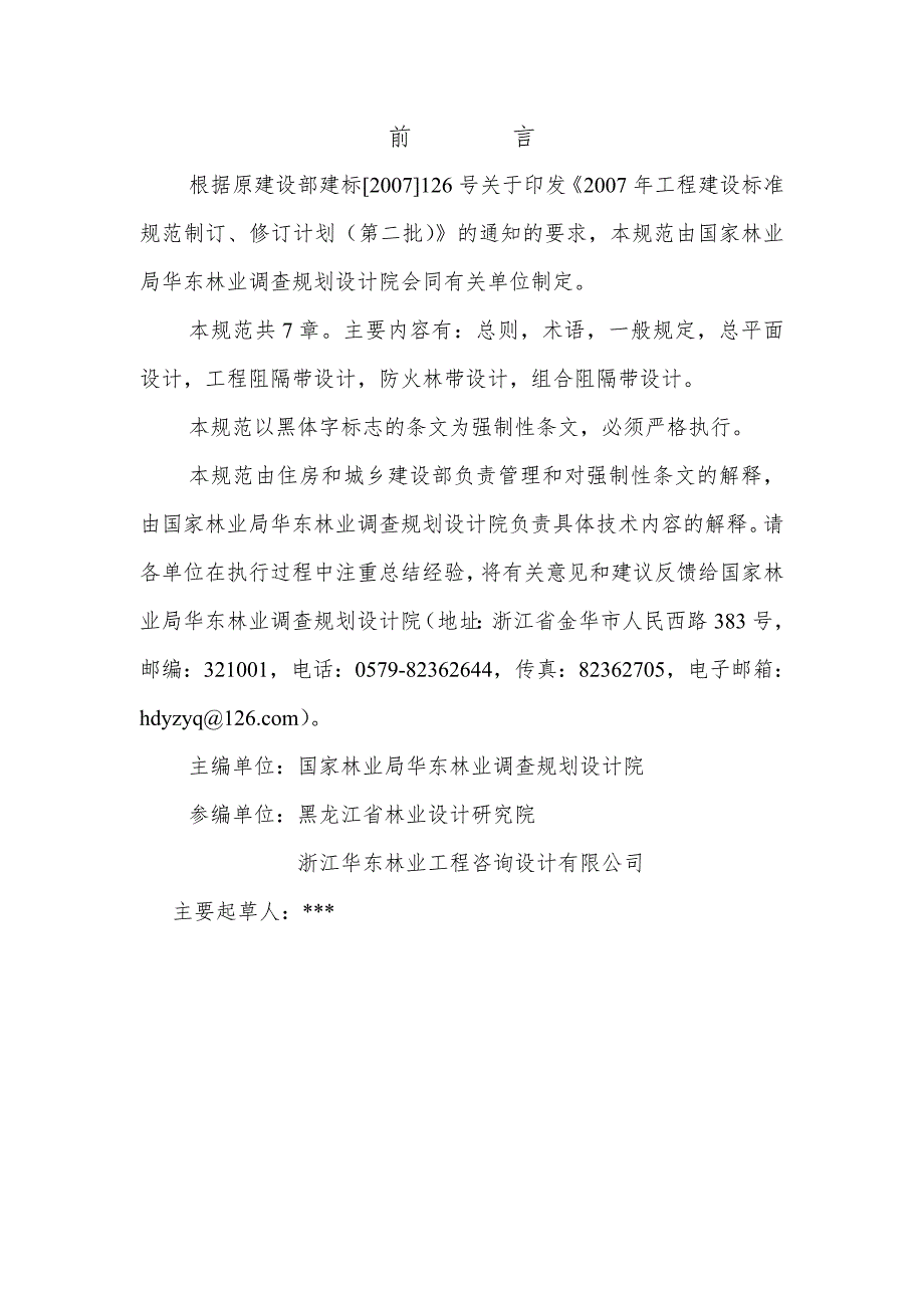 林火阻隔系统设计规范.doc_第2页