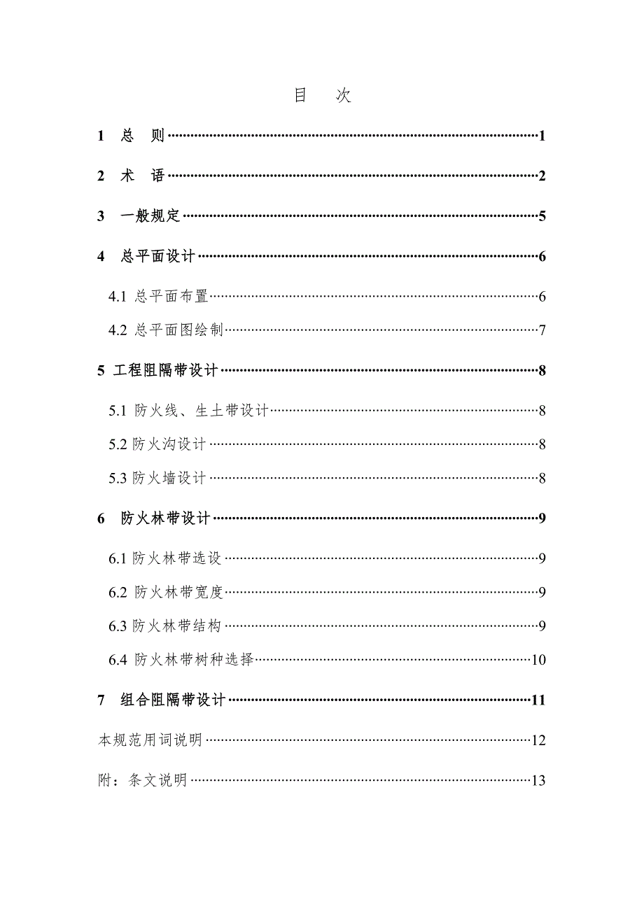 林火阻隔系统设计规范.doc_第3页