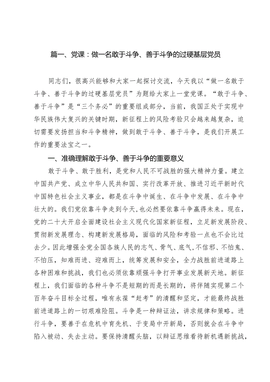 专题党课：2025年专题党课学习讲稿12篇 （最新集锦）.docx_第2页