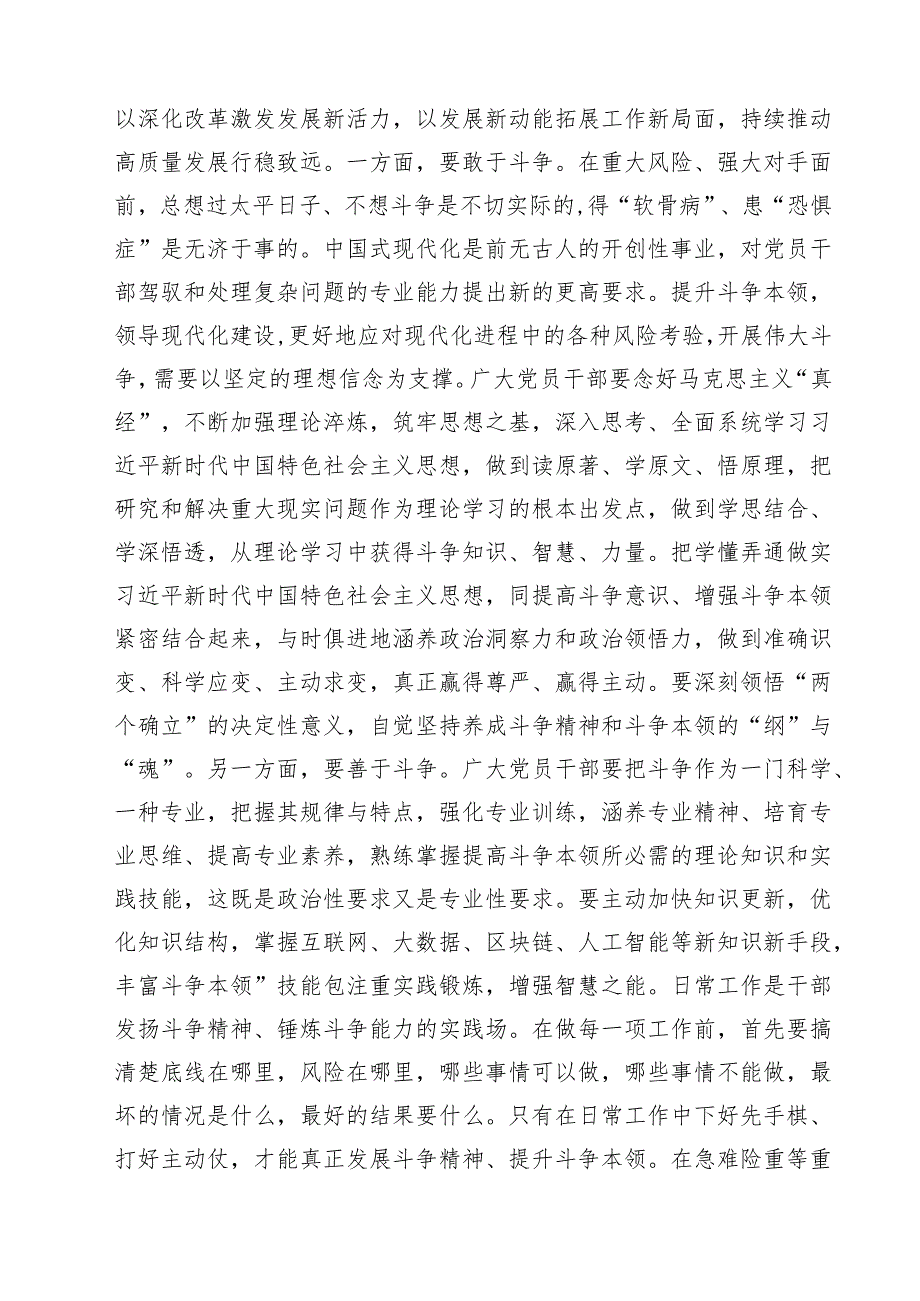 专题党课：2025年专题党课学习讲稿12篇 （最新集锦）.docx_第3页