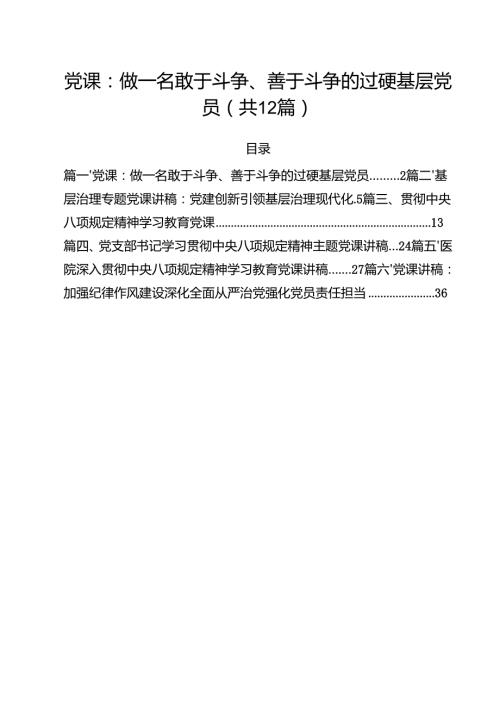 专题党课：2025年专题党课学习讲稿12篇 （最新集锦）.docx