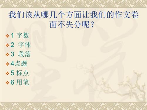 期中考试前作文指导.ppt