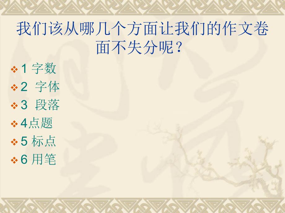 期中考试前作文指导.ppt_第1页