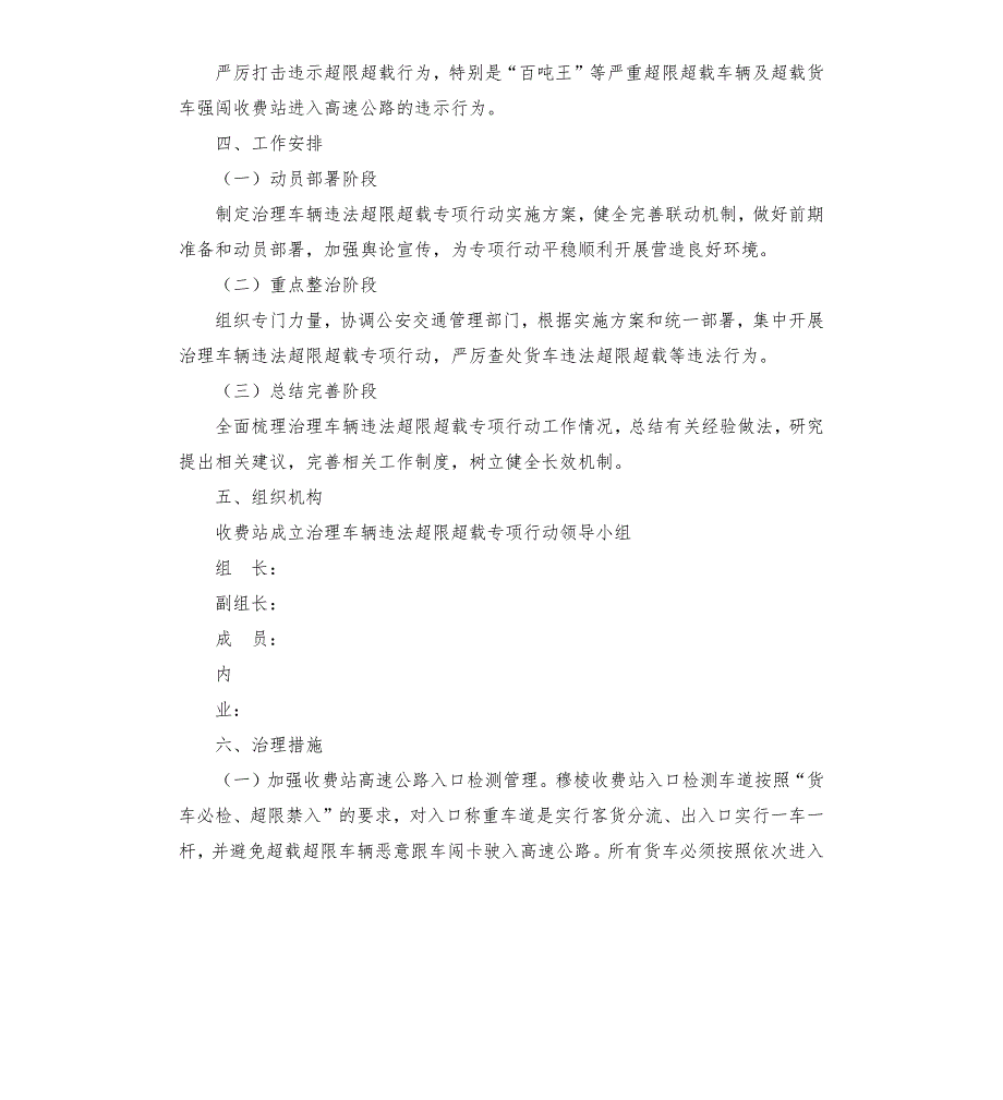 收费站治理车辆超限超载专项整治方案.docx_第2页