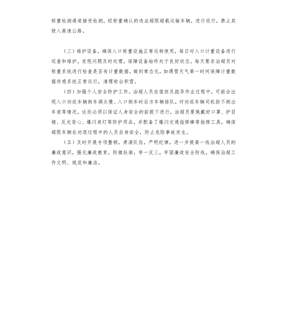 收费站治理车辆超限超载专项整治方案.docx_第3页